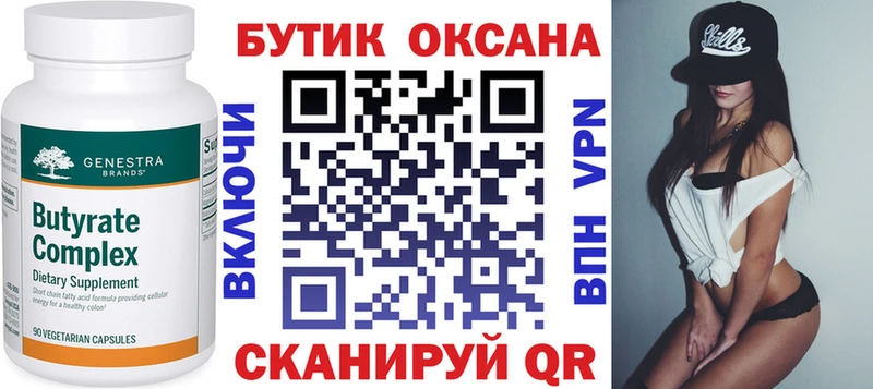 Бутират оксана  хочу   Починок 